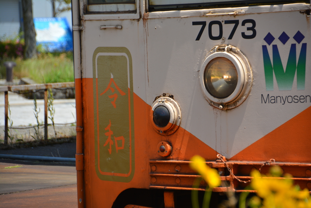 万葉（集）線 令和電車 西新湊駅 (4)