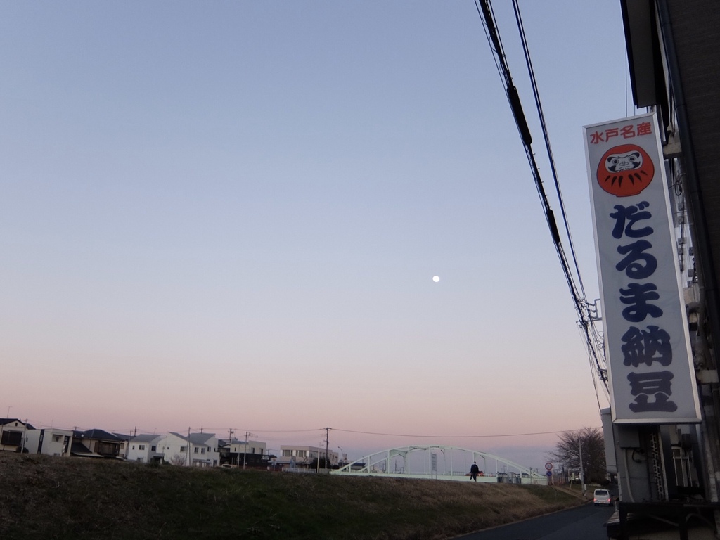 夕暮れだるま納豆