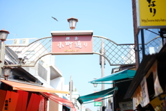 小町通り