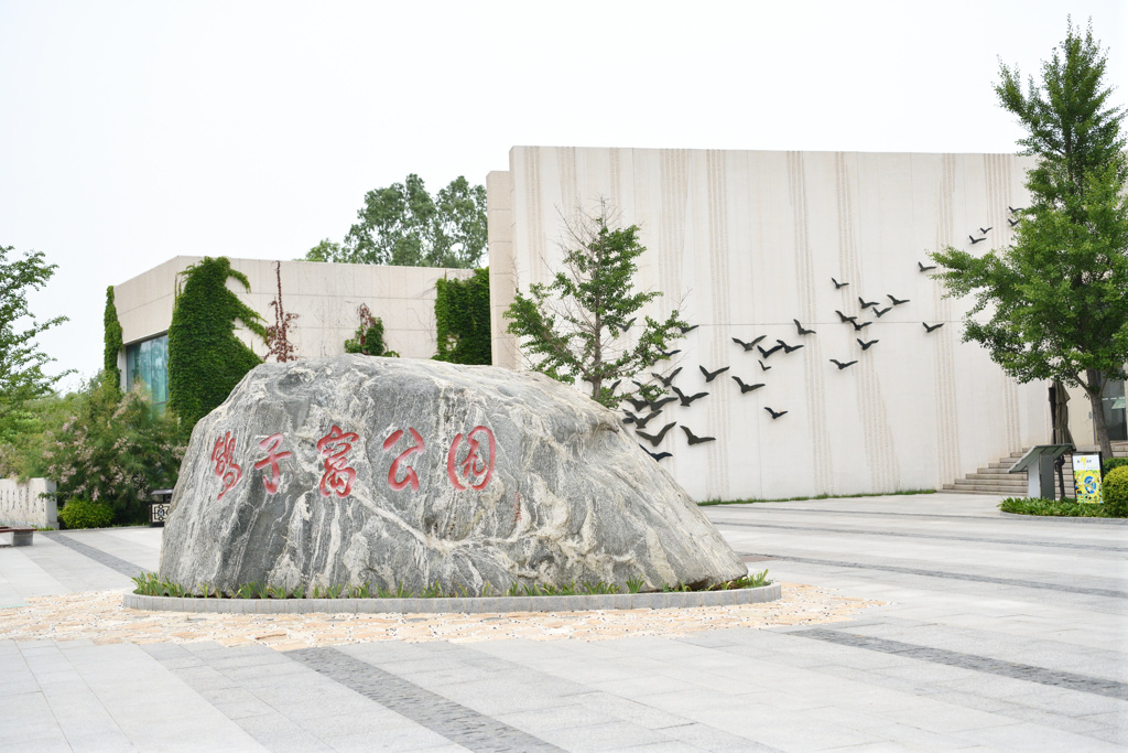 鸽子窝公园