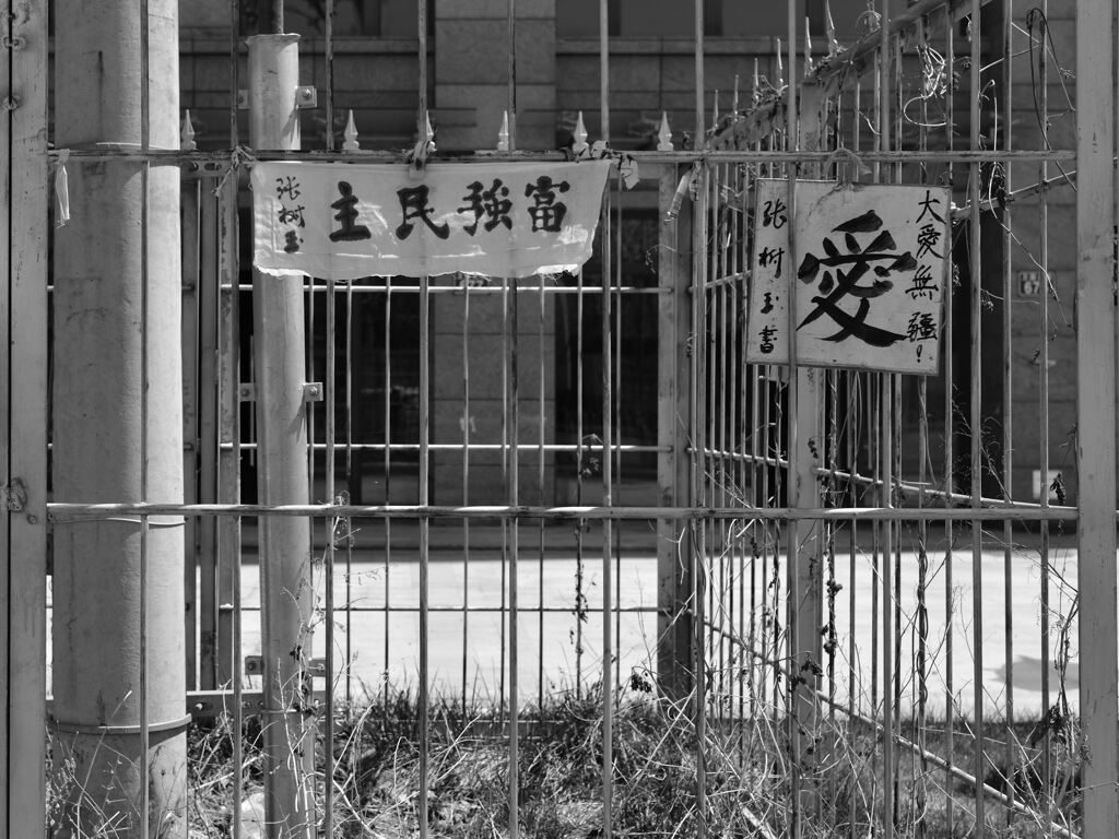 愛…