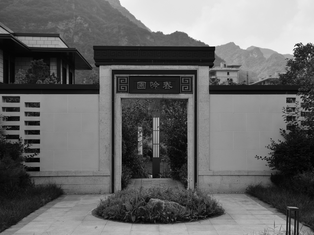春吟園