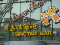 青島ビール工場にて