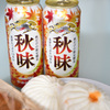 秋味
