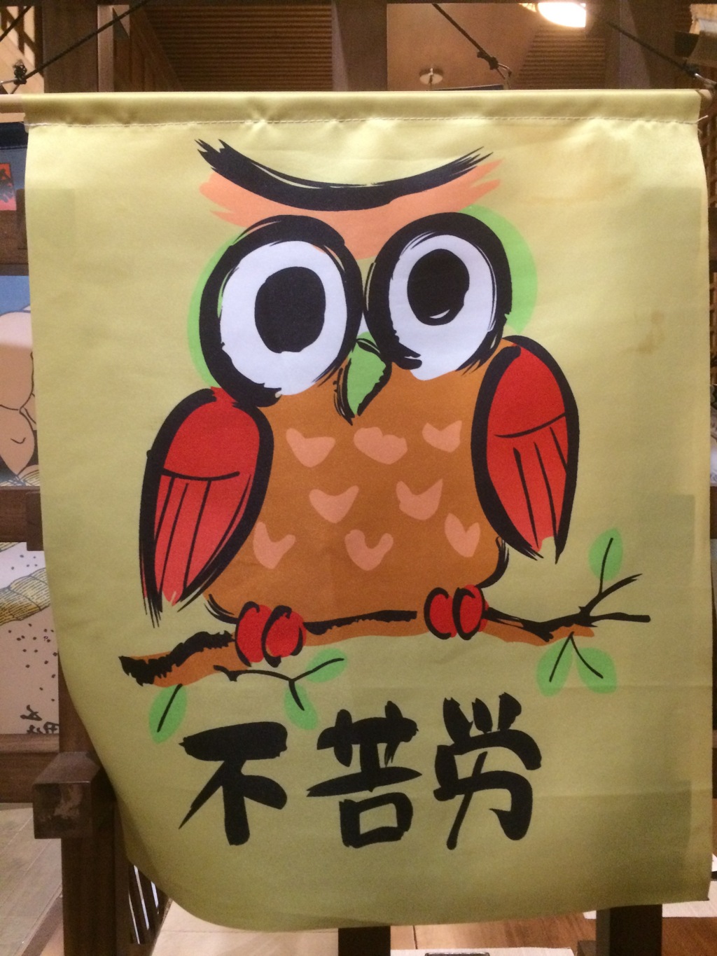 フクロウ？