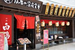 白石の深夜食堂