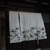 暖簾２