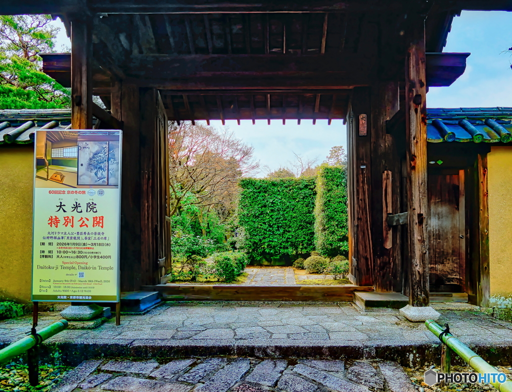 大光院　山門