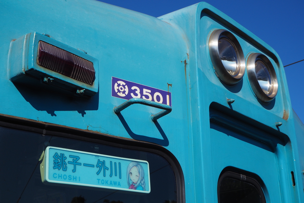 外川駅Ⅱ