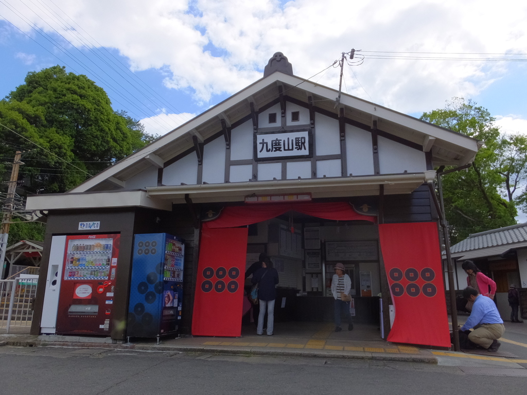 九度山駅