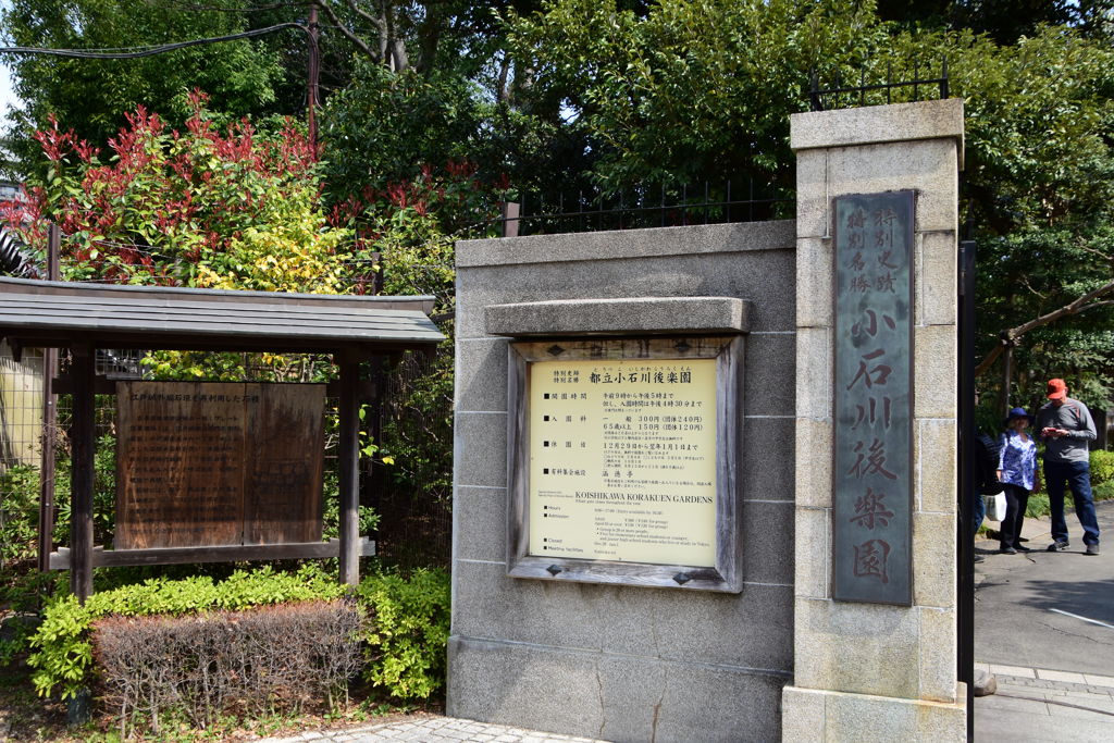 小石川後楽園