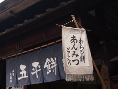 甘味処