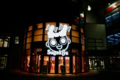 名古屋のソウルフード。