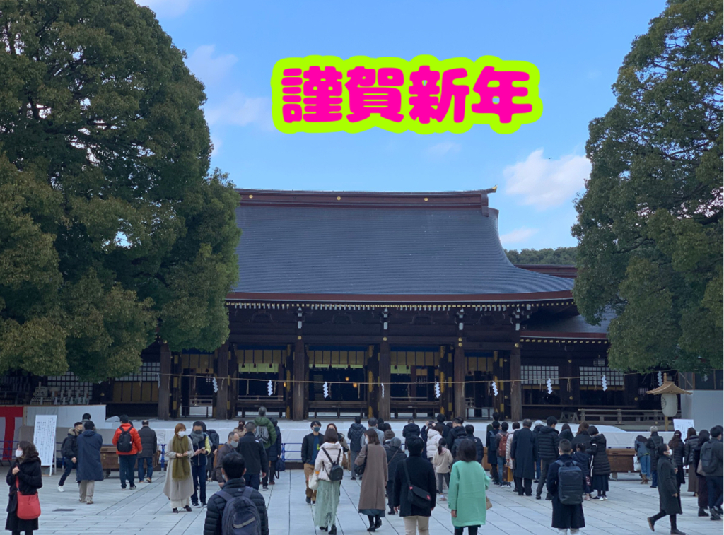 2021 おめでとうございます