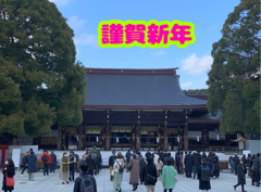 2021 おめでとうございます