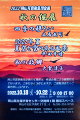 秋の個展