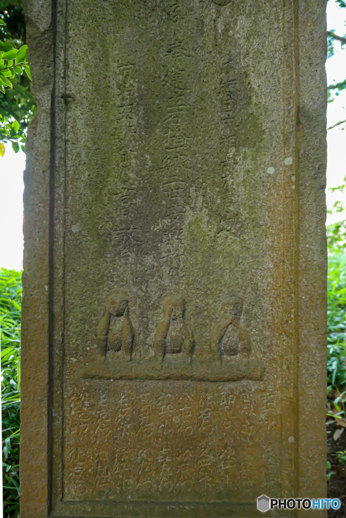 万治二年（１６５９）板碑型三猿庚申塔