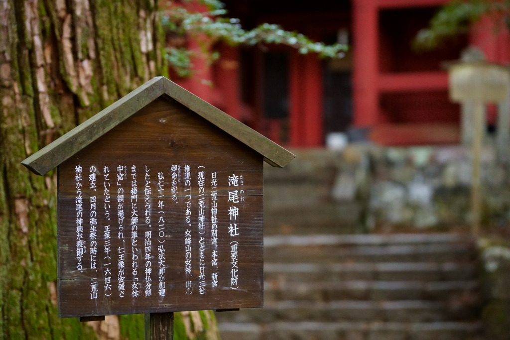 奥日光 瀧尾神社