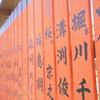 車折神社（2020年3月）　7