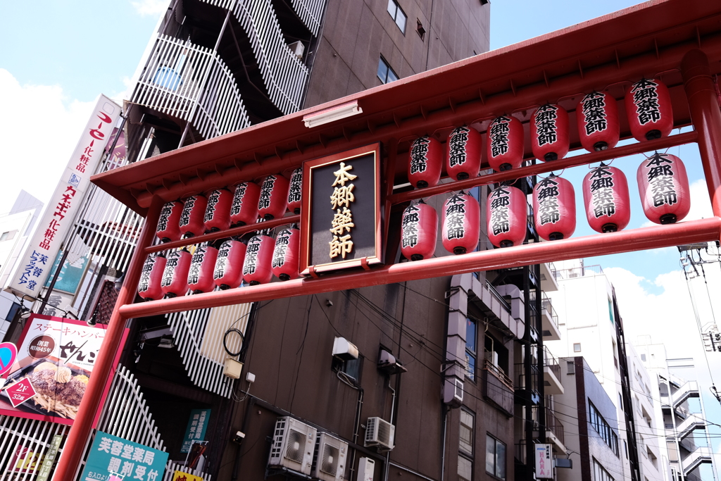 本郷薬師