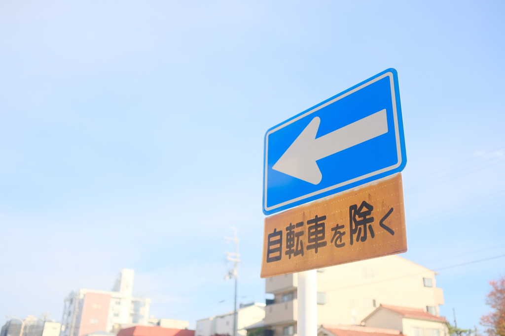 帰り道