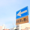 帰り道