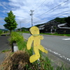 飛び出し注意