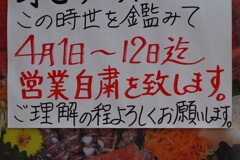 頑張れ　飲食業！！