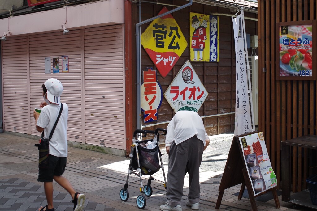 あざとい昭和