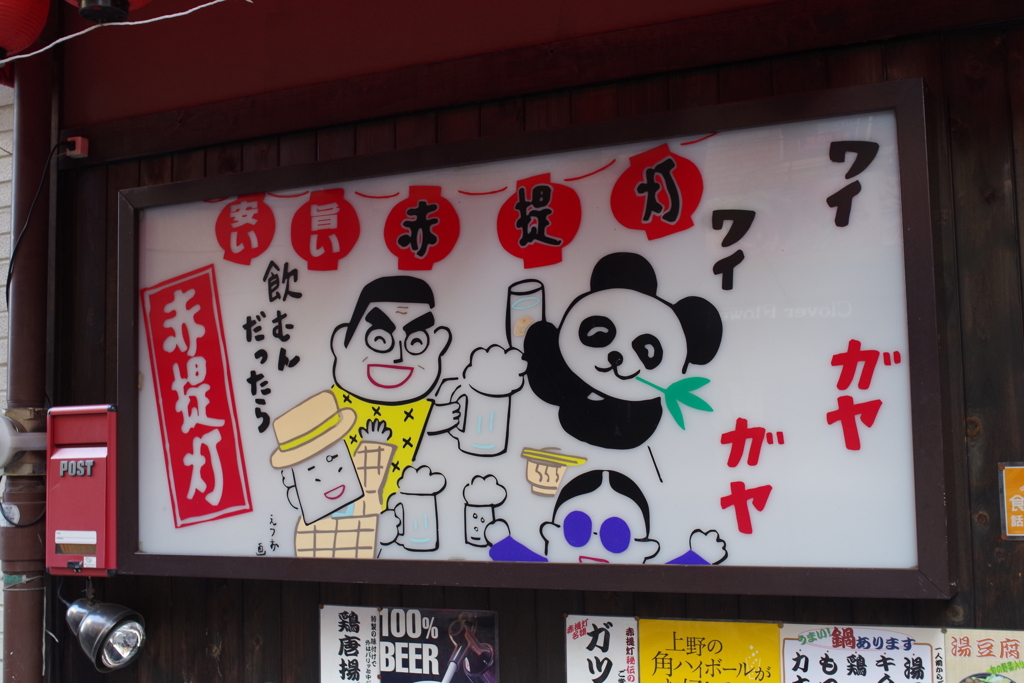 上野オールスターズ？