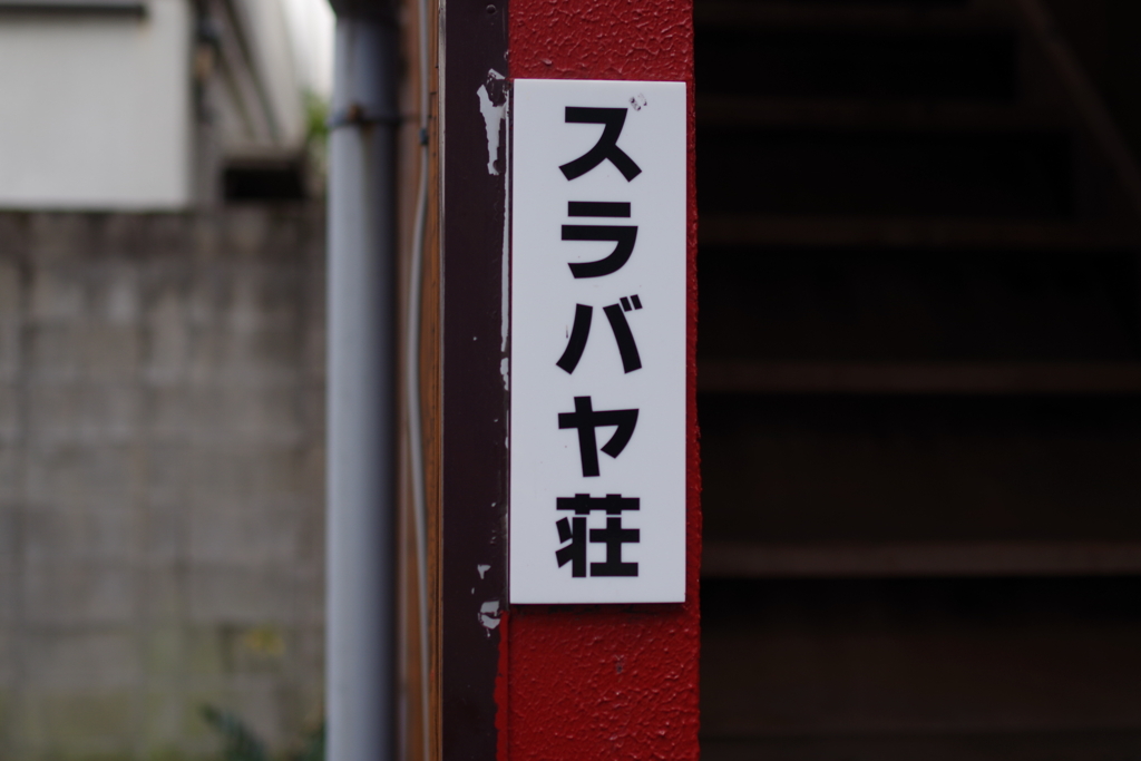 なぜ？　なぜジャワ？　？？？