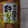 春が隠す