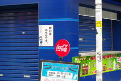 あちらも自粛です