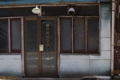 昭和　いや　戦前?