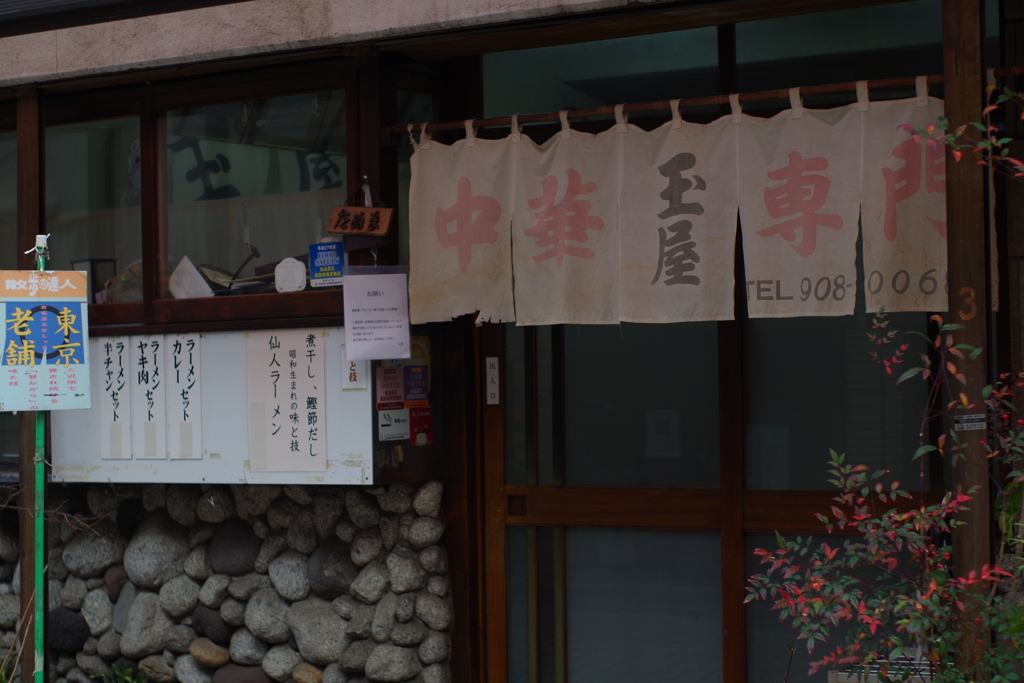年季入り　店構えも暖簾も