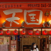 束の間の天国