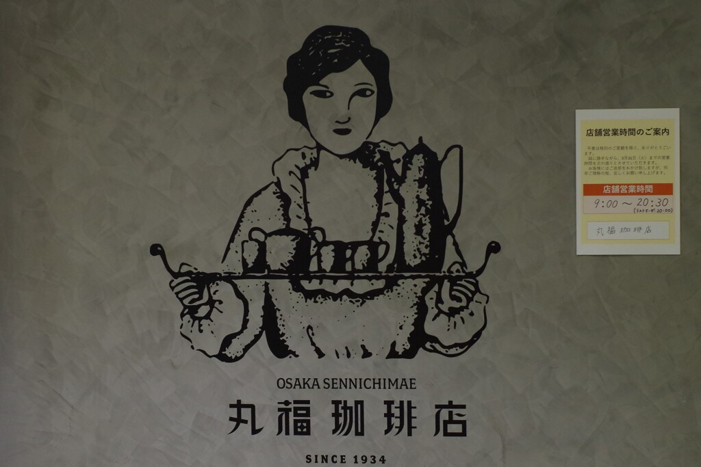 営業中です