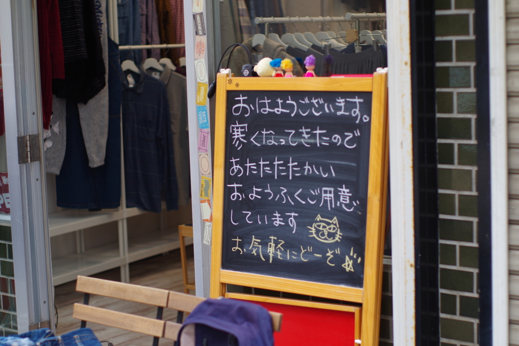 アナログサイネージ　「た」多め