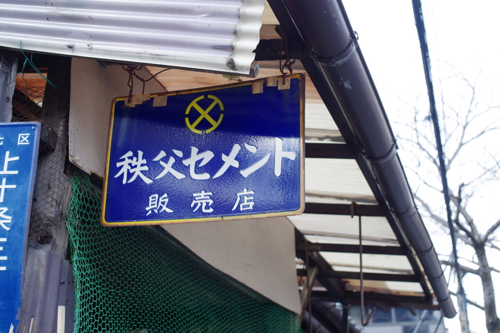 魅惑のホーロー看板