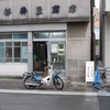 お店も　カブも　渋い！