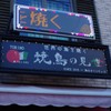 鳥類界の火炎地獄