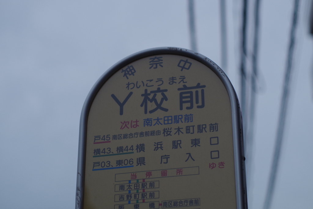 アルファベットのバス停
