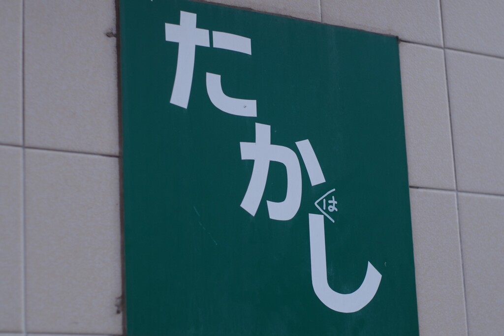 そうきたか！