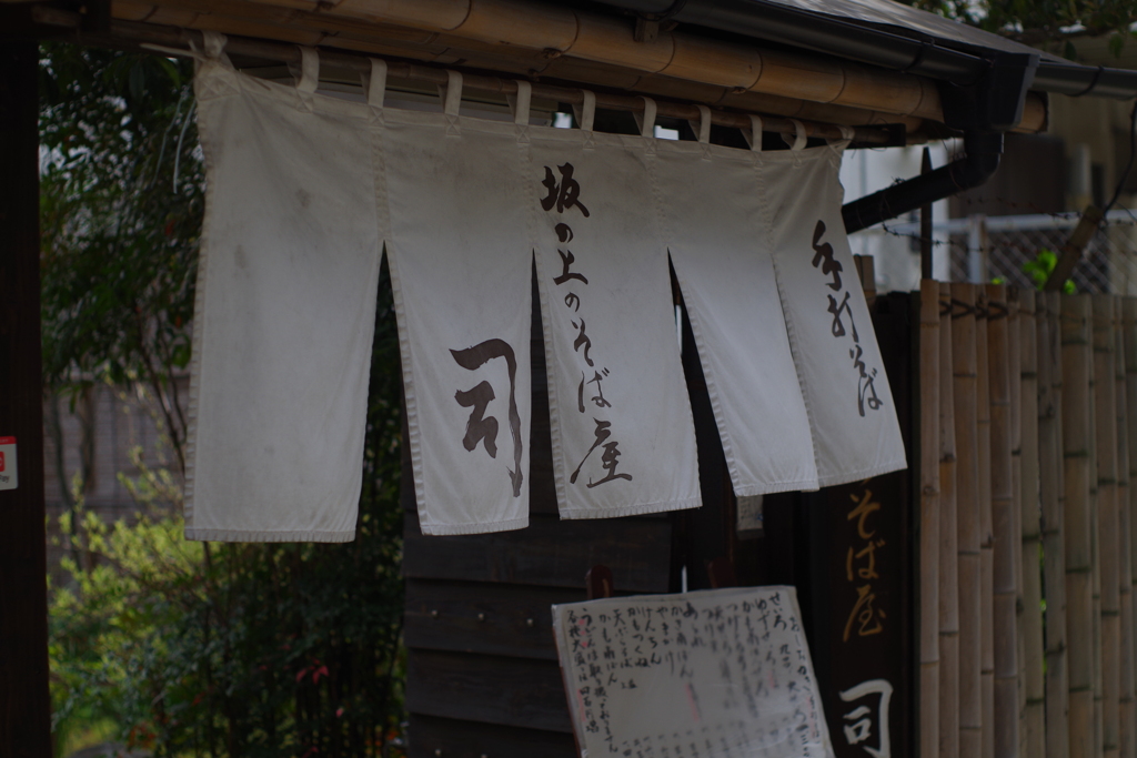 隠れ蕎麦屋