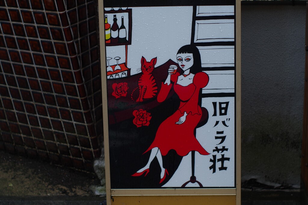 誘惑　猫も加担