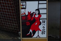 誘惑　猫も加担