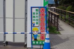 ここにも働き方改革