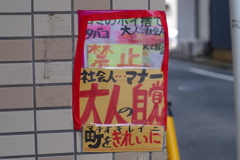美化推進（但し、貼り紙は除く）