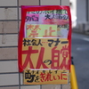 美化推進（但し、貼り紙は除く）