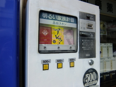 まだ　あるのねぇ